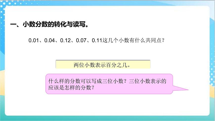 3.1《小數(shù)的意義與讀寫》—蘇教版小學(xué)數(shù)學(xué)五年級(jí)上冊(cè)課件第6頁(yè)
