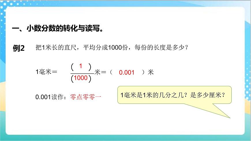 3.1《小數(shù)的意義與讀寫》—蘇教版小學(xué)數(shù)學(xué)五年級(jí)上冊(cè)課件第8頁(yè)