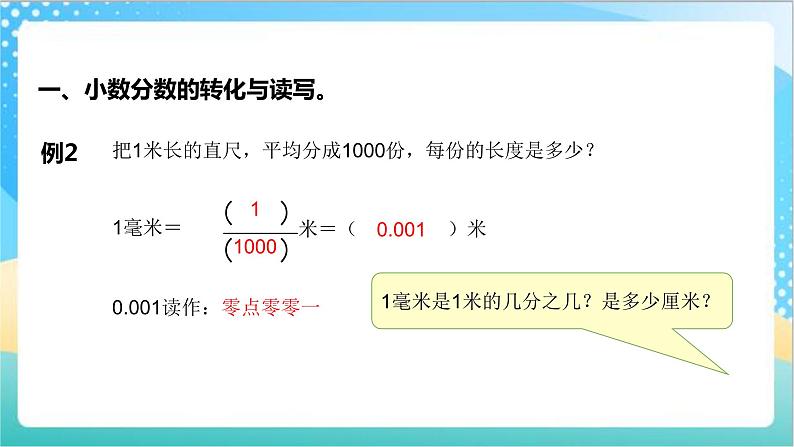 苏教版数学五上 3.1《小数的认识与读写》 课件+教案+导学案08