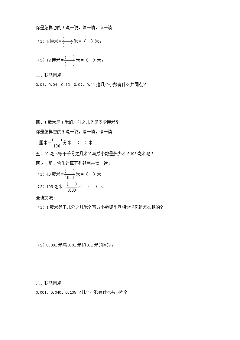 苏教版数学五上 3.1《小数的认识与读写》 课件+教案+导学案02