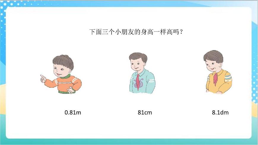 3.2《小數(shù)的性質(zhì)與單位換算》—蘇教版小學(xué)數(shù)學(xué)五年級上冊課件第3頁
