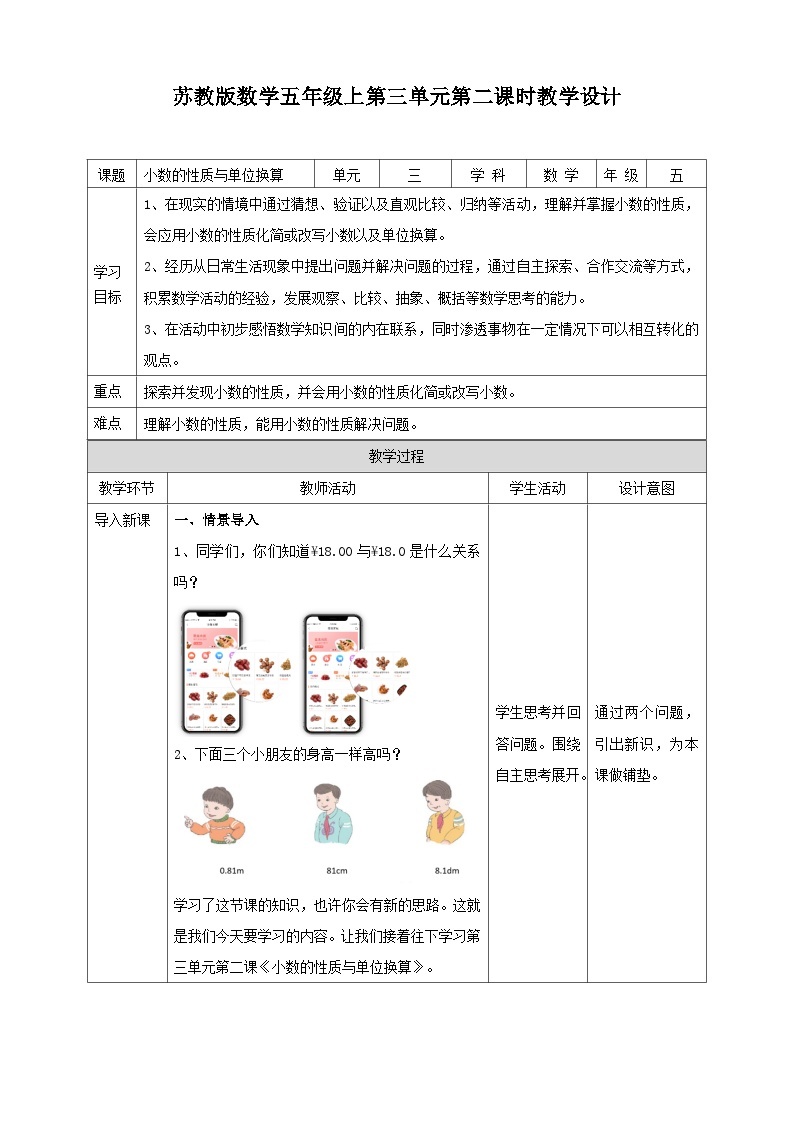 苏教版数学五上 3.2《小数的性质与单位换算》课件+教案+导学案01