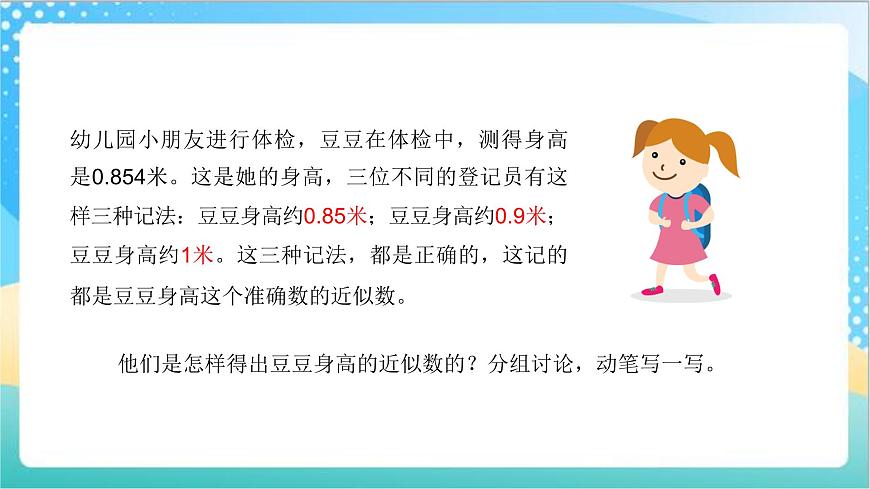 3.4《近似數(shù)》—蘇教版小學(xué)數(shù)學(xué)五年級(jí)上冊(cè)課件第4頁(yè)