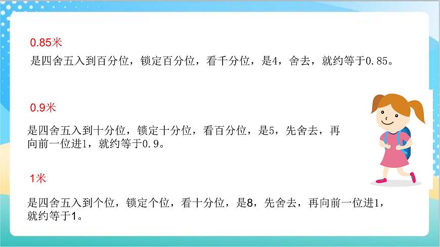 3.4《近似數(shù)》—蘇教版小學(xué)數(shù)學(xué)五年級(jí)上冊(cè)課件第5頁(yè)