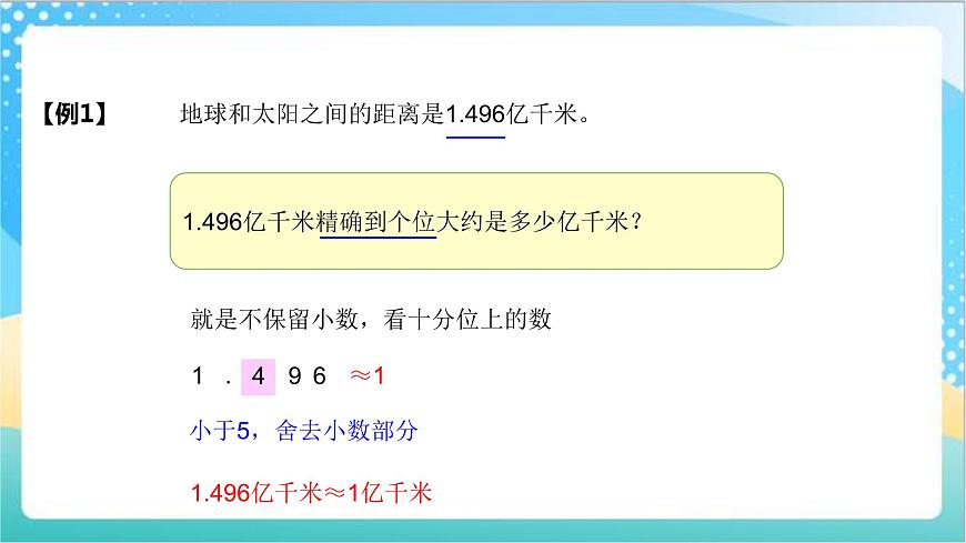 3.4《近似數(shù)》—蘇教版小學(xué)數(shù)學(xué)五年級(jí)上冊(cè)課件第6頁(yè)