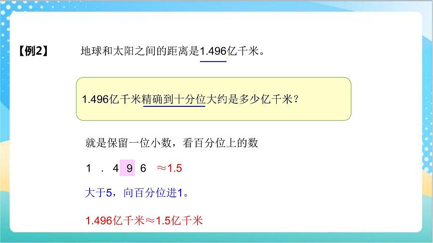 3.4《近似數(shù)》—蘇教版小學(xué)數(shù)學(xué)五年級(jí)上冊(cè)課件第7頁(yè)