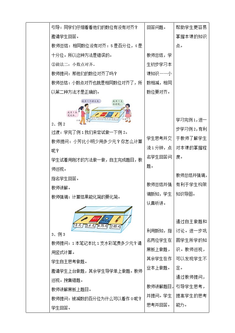 苏教版数学五上 4.2《小数的减法》 课件+教案+导学案03