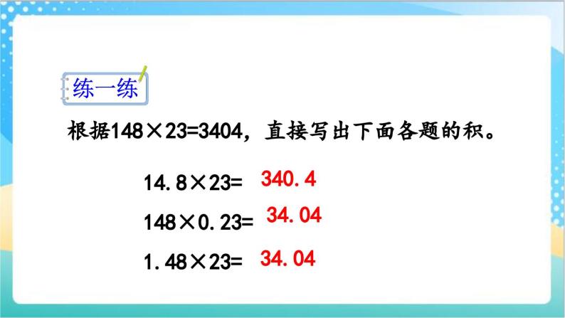 苏教版数学五上 5.2《小数乘100、1000》 课件+教案+导学案03