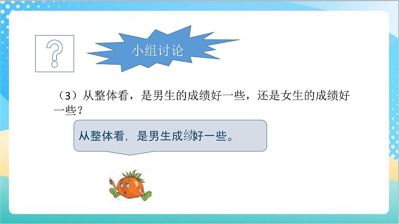 苏教版数学五上 6.2《统计表和条形统计图》 课件+教案+导学案07