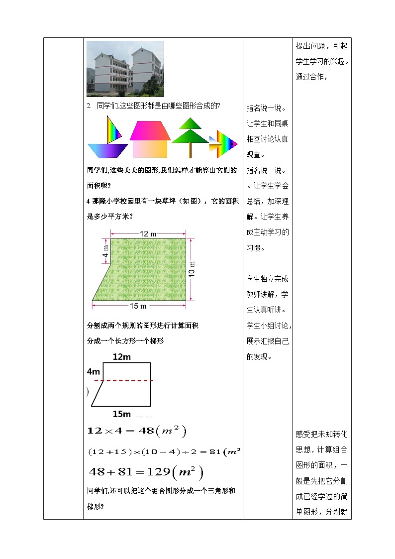 2.6《组合图形的面积》—苏教版小学数学五年级上册教学设计02
