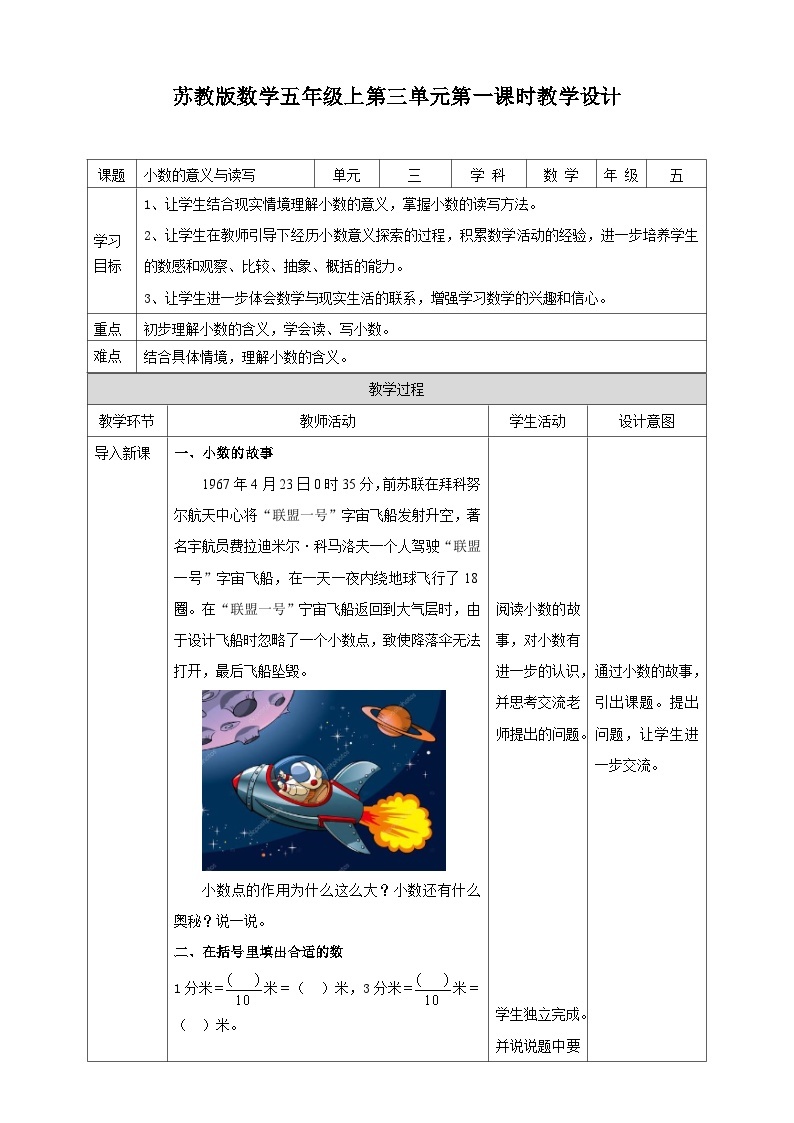 3.1《小数的认识与读写》—苏教版小学数学五年级上册教学设计01