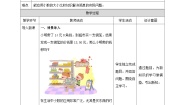 小学苏教版三 小数的意义和性质教案设计