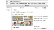 数学五年级上册四 小数加法和减法教学设计