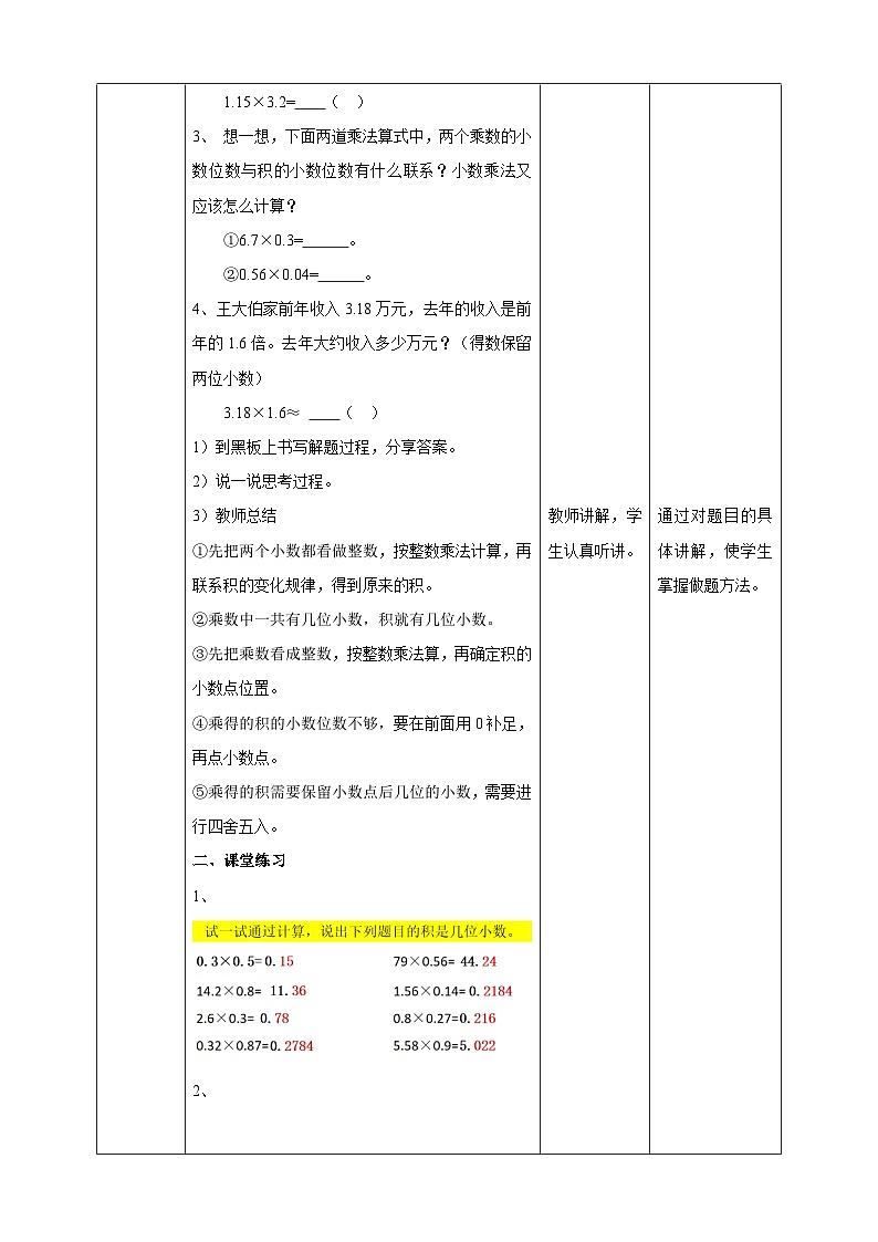 5.4《小数乘小数》—苏教版小学数学五年级上册教学设计第2页