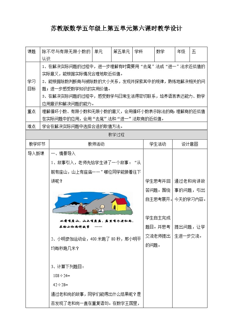 5.6 《除不尽与有限无限小数的认识》—苏教版小学数学五年级上册教学设计第1页