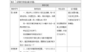 苏教版五年级上册七 解决问题的策略第二课时教案