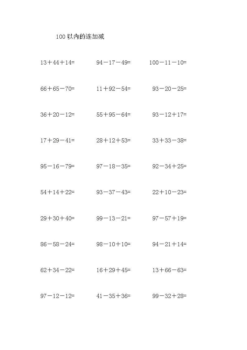 100以内的连加减7 试卷01