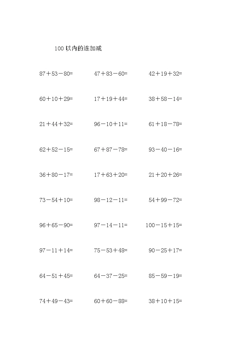 100以内的连加减7 试卷02