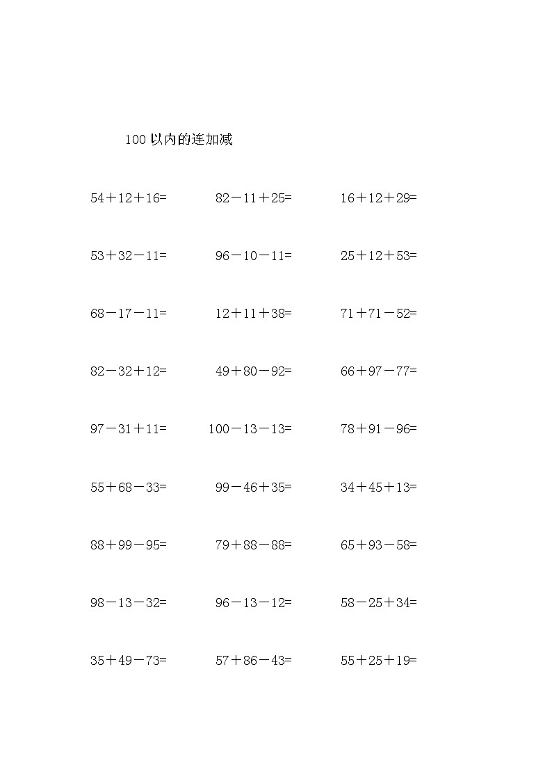 100以内的连加减7 试卷03