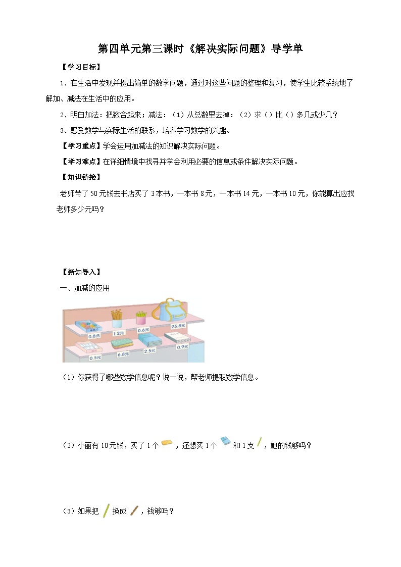 4.3《解决实际问题》—苏教版小学数学五年级上册导学案01