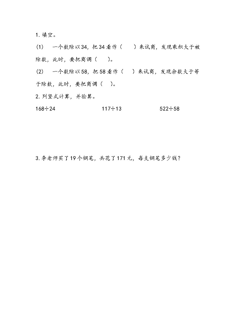 2.9 練習四 同步練習-蘇教版數(shù)學四上第1頁