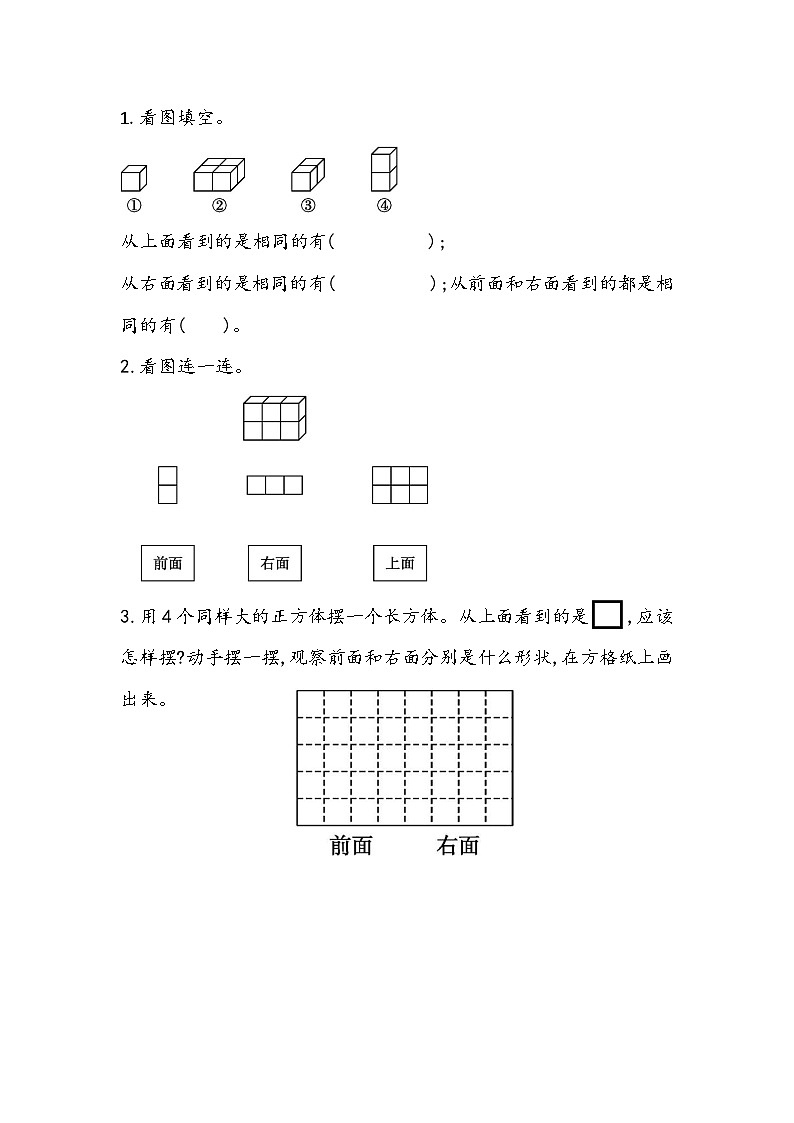 3.2 从不同方向观察立体图形 同步练习-苏教版数学四上01