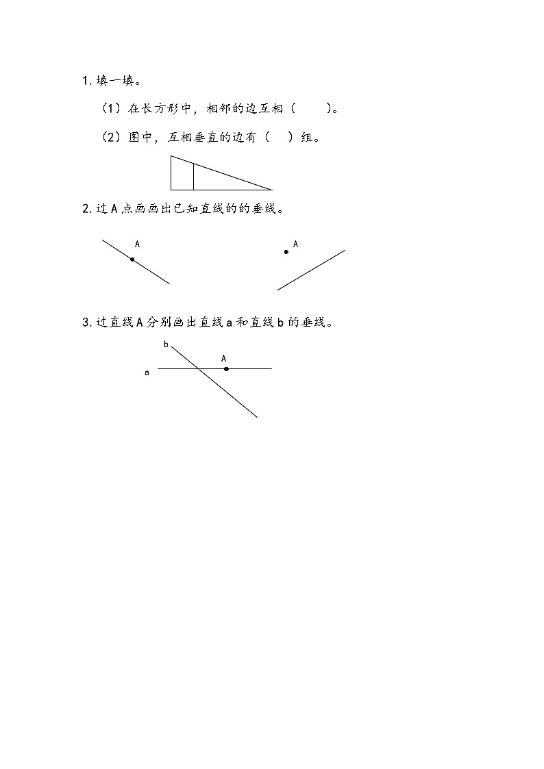 8.7 画垂线 同步练习-苏教版数学四上01