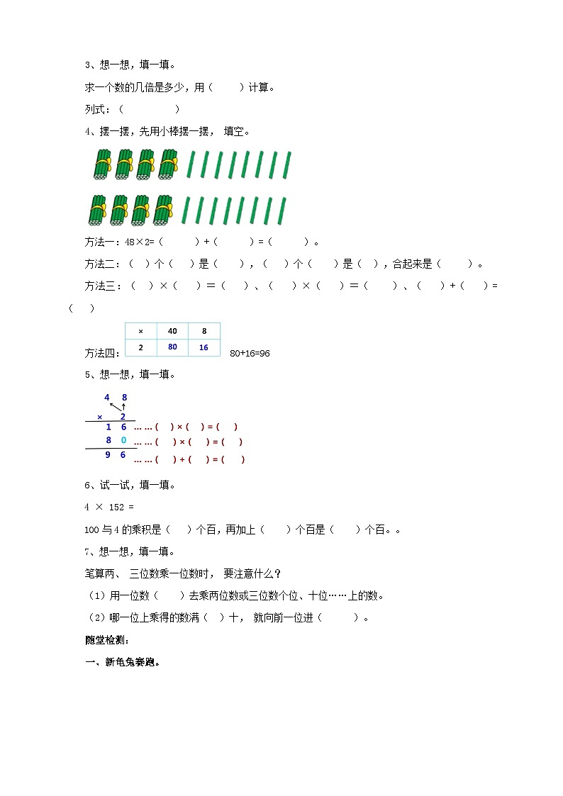 苏教版三上第一单元第四课时《两、三位数乘一位数(不连续进位)的笔算》导学单 学案02