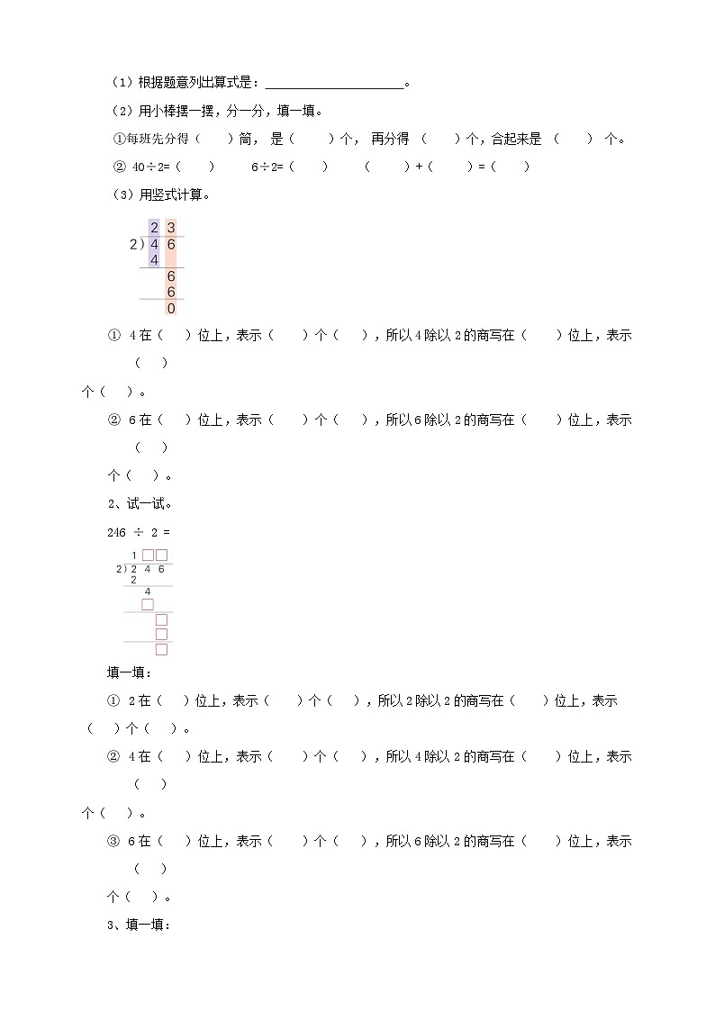 苏教版三上第四单元第二课时《两、三位数除以一位数(首位能整除)的笔算》导学单 学案02
