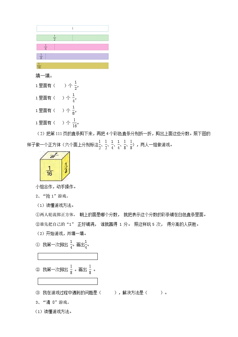 苏教版三上第七单元第四课时《多彩的分数条》导学单 学案02