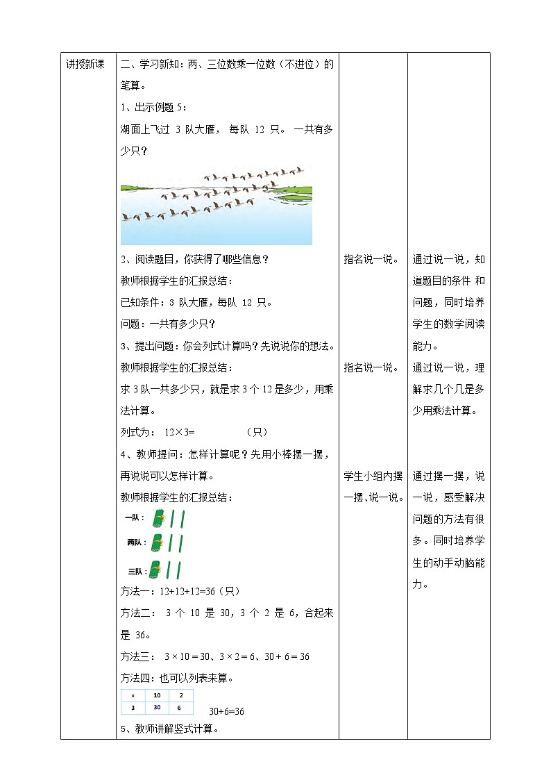 苏教版三上第一单元第三课时《两、三位数乘一位数(不进位)的笔算》教学设计02