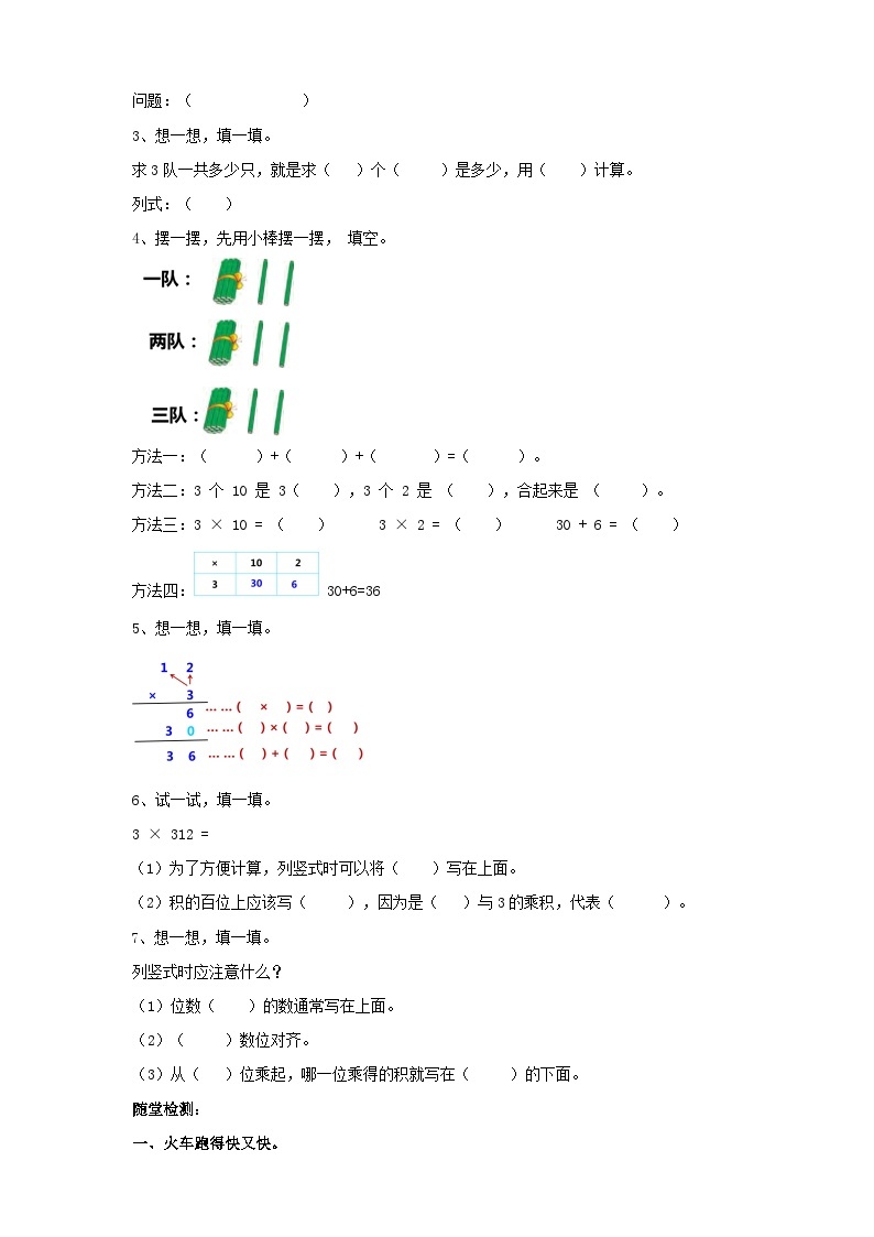 1.3《两、三位数乘一位数（不进位）的笔算》（课件+教案 +导学案）-苏教版数学三上02