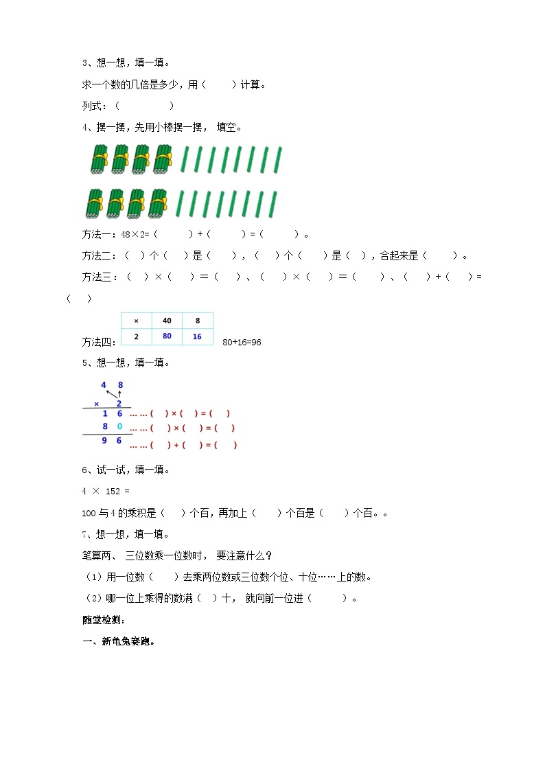 1.4《两、三位数乘一位数（进位）的笔算》（课件+教案 +导学案）-苏教版数学三上02