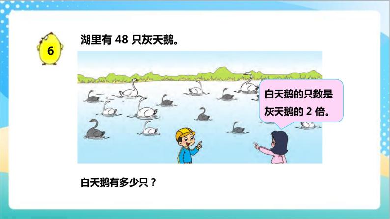 1.4《两、三位数乘一位数（进位）的笔算》（课件+教案 +导学案）-苏教版数学三上04