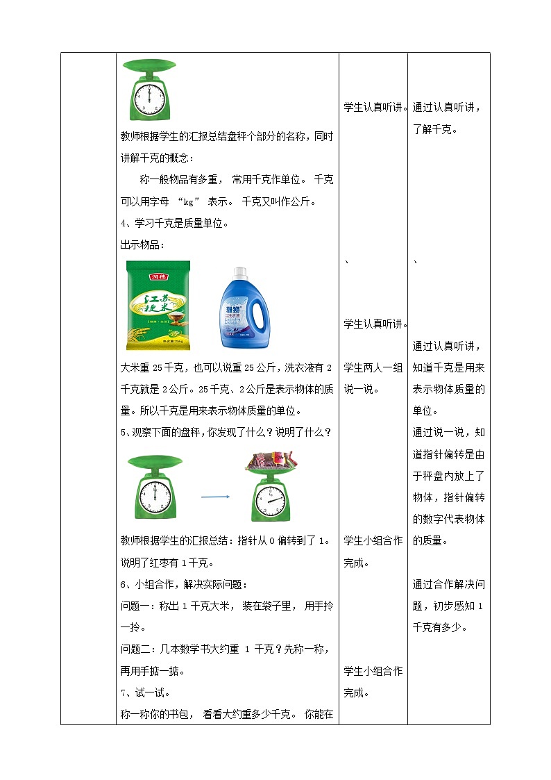 2.1《千克的认识》(课件+教案 +导学案)-苏教版数学三上03