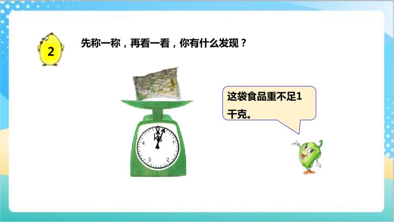 2.2《克的认识》（课件+教案 +导学案）-苏教版数学三上03