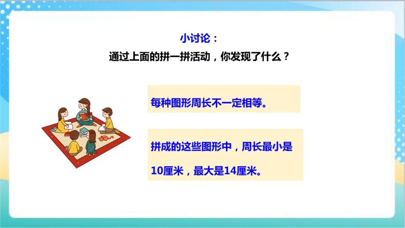 3.4《周长是多少》（课件+教案 +导学案）-苏教版数学三上08