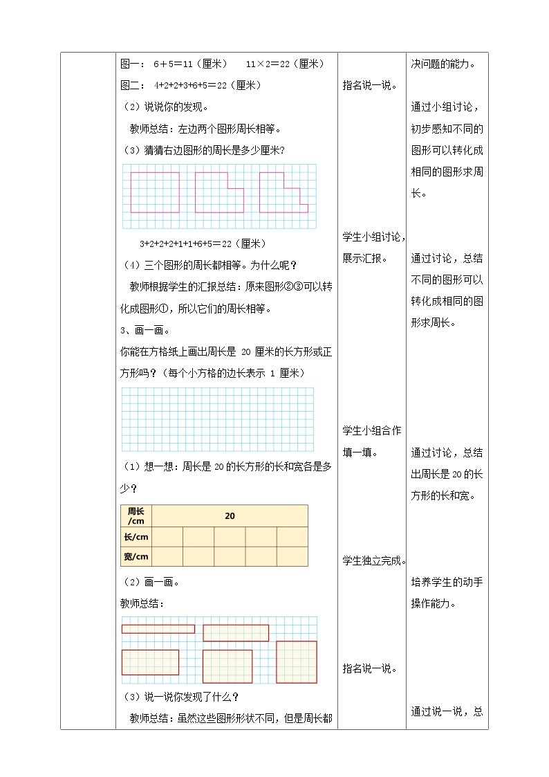 3.4《周长是多少》（课件+教案 +导学案）-苏教版数学三上03