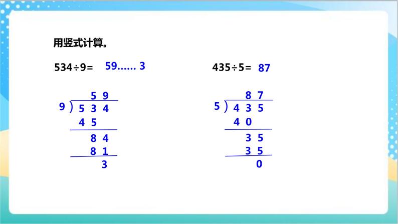 4.6《商中间、末尾有0的除法》（课件+教案 +导学案）-苏教版数学三上03