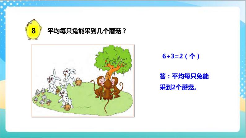 4.6《商中间、末尾有0的除法》（课件+教案 +导学案）-苏教版数学三上04