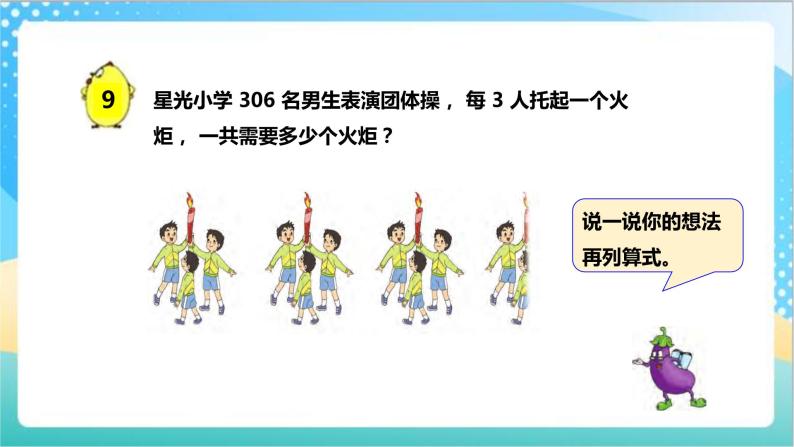 4.6《商中间、末尾有0的除法》（课件+教案 +导学案）-苏教版数学三上08