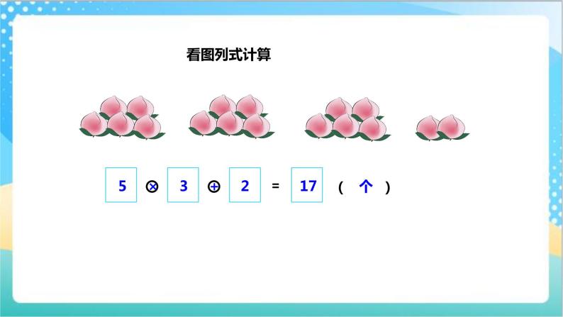 5.2《解决问题的策略（画图）》（课件+教案 +导学案）-苏教版数学三上02