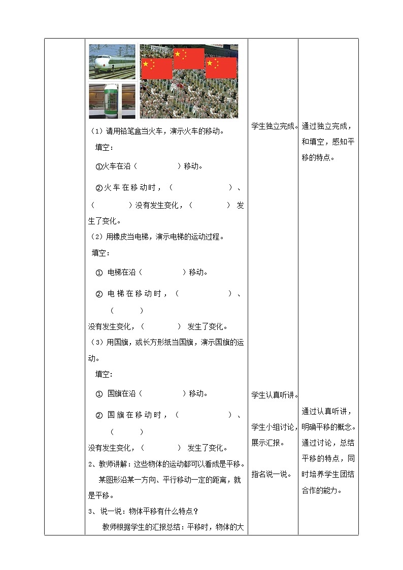 6.1《平移与旋转》(课件+教案 +导学案)-苏教版数学三上02