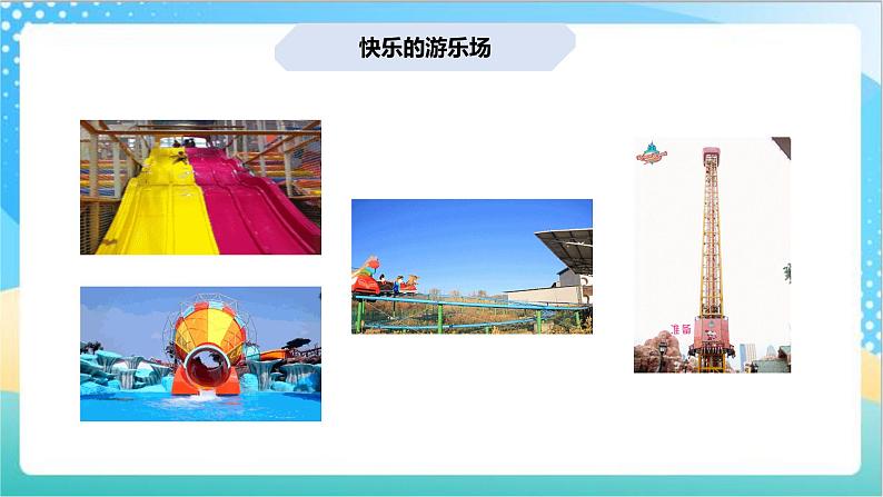 6.1《平移与旋转》(课件+教案 +导学案)-苏教版数学三上02