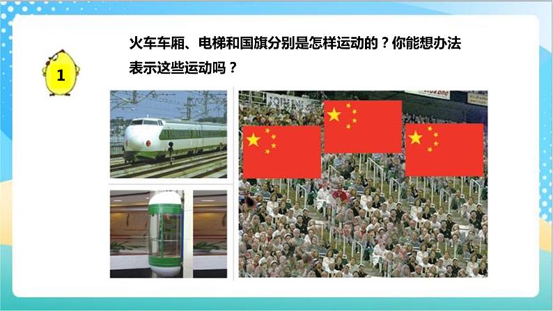 6.1《平移与旋转》(课件+教案 +导学案)-苏教版数学三上04