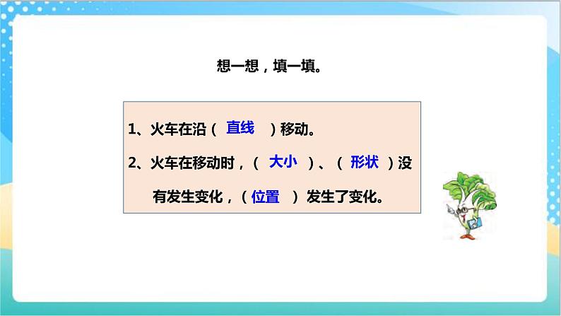 6.1《平移与旋转》(课件+教案 +导学案)-苏教版数学三上06