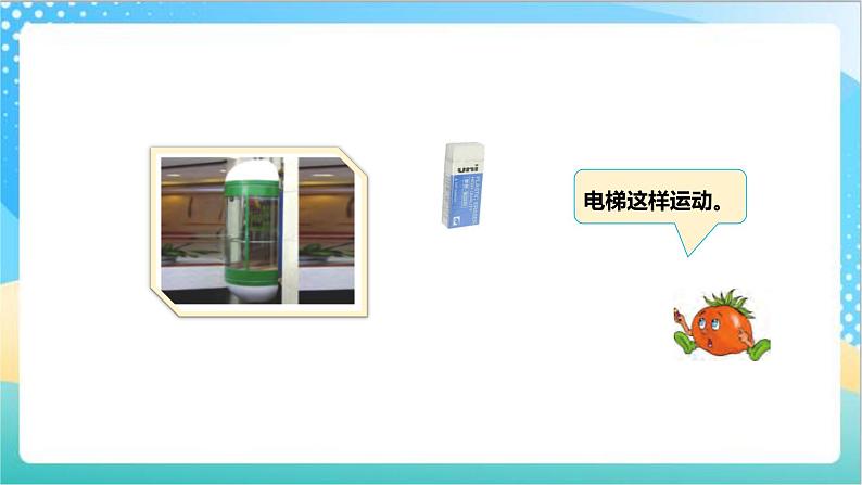 6.1《平移与旋转》(课件+教案 +导学案)-苏教版数学三上07