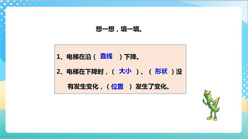 6.1《平移与旋转》(课件+教案 +导学案)-苏教版数学三上08