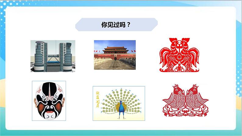 6.2《轴对称》(课件+教案 +导学案)-苏教版数学三上02