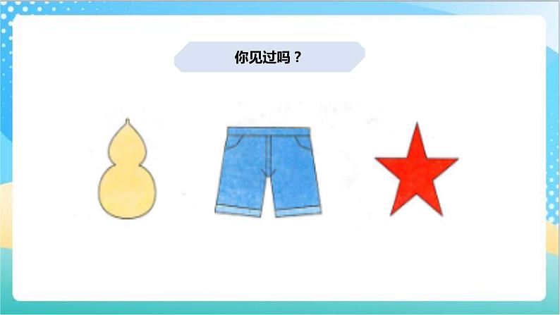 6.2《轴对称》(课件+教案 +导学案)-苏教版数学三上03